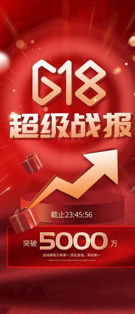 618购房节图片(1181x2557)psd模版下载