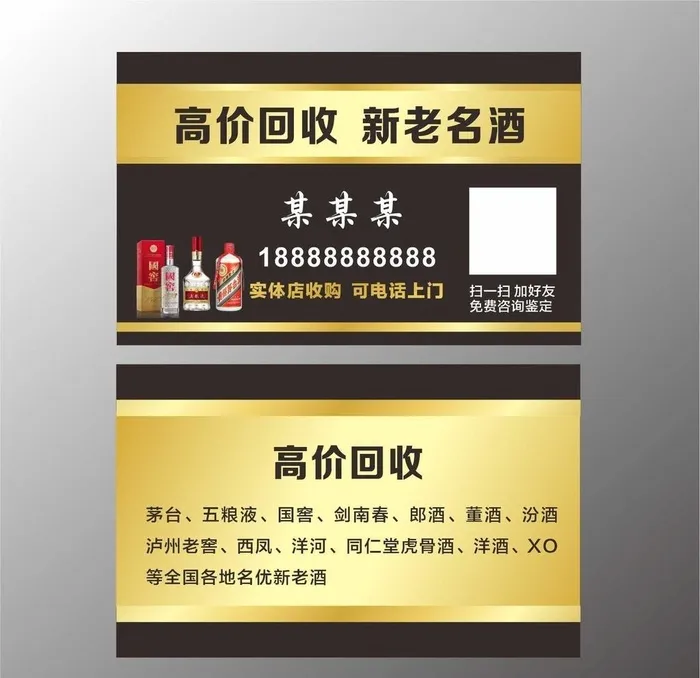 名酒回收图片cdr矢量模版下载