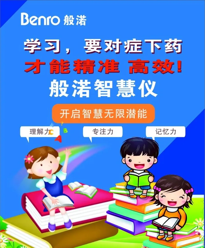 般渃智慧仪 海报图片cdr矢量模版下载