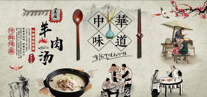 羊肉汤图片(11339x5669)psd模版下载