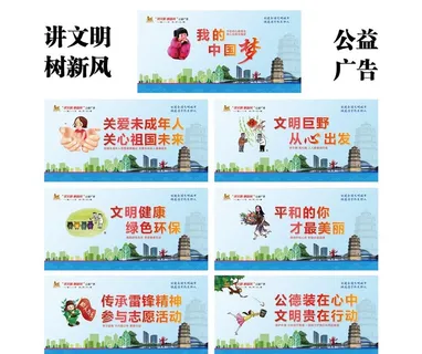 讲文明树新风 公益广告图片