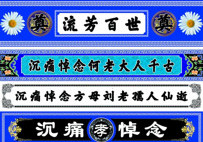白事彩门图片(7370x5386)