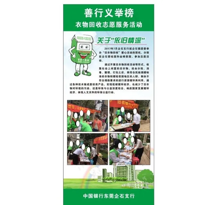 衣物回收志愿服务图片cdr矢量模版下载