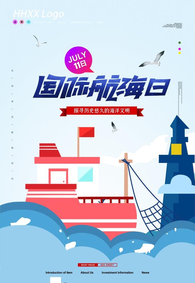 中国航海日图片(4724x7086)psd模版下载