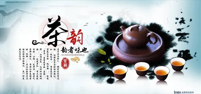 茶文化海报图片psd模版下载