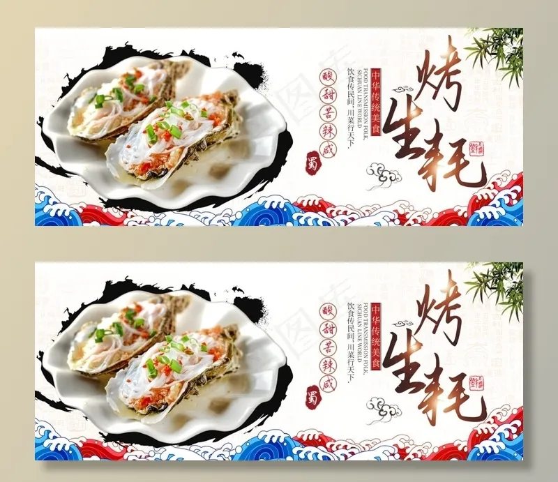 烤生蚝图片psd模版下载