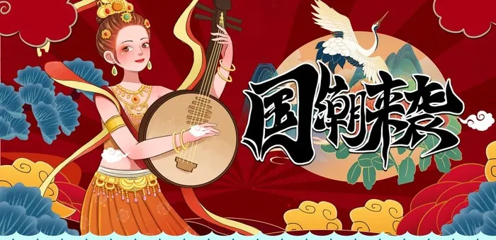 国潮图片(4724x2362)psd模版下载