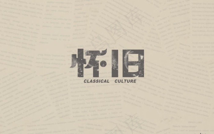 怀旧图片cdr矢量模版下载