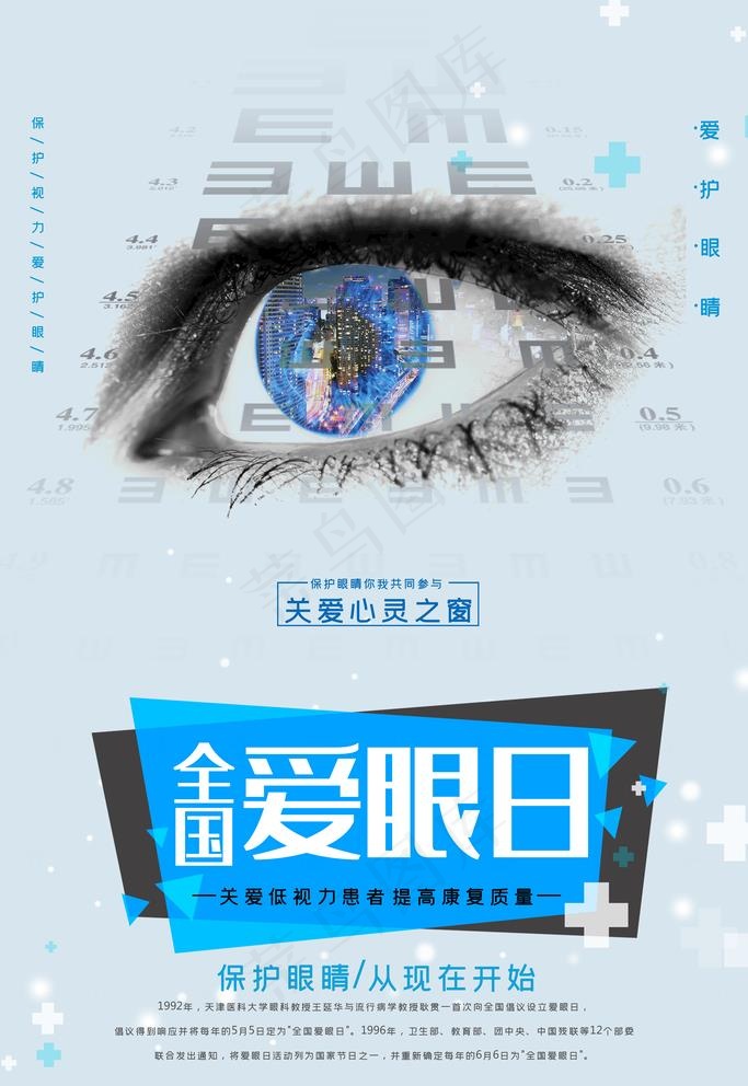 爱眼日图片(3543x5315)psd模版下载