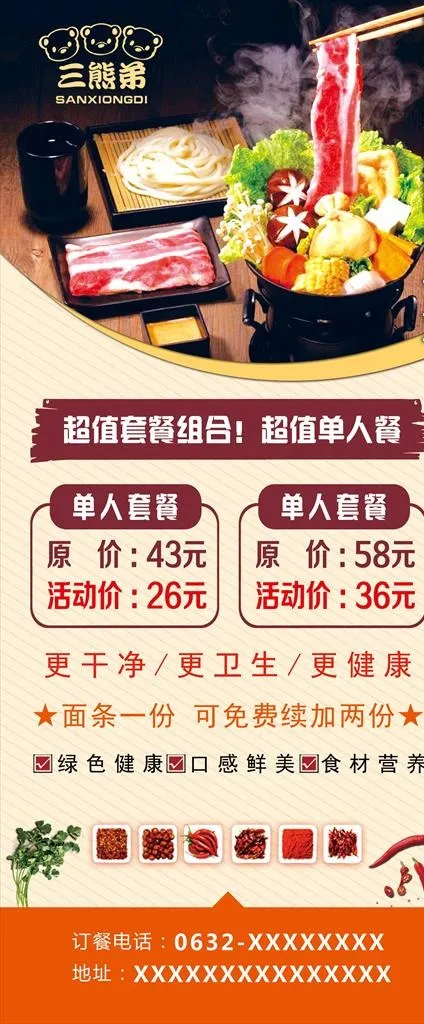 火锅展架图片psd模版下载