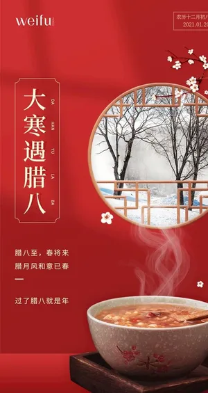 腊八海报图片 腊八海报图片