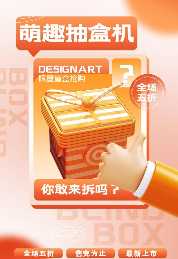 抽盒机潮流海报图片(3543x5315)psd模版下载