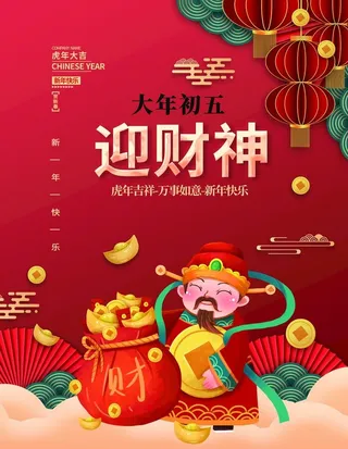 迎财神图片