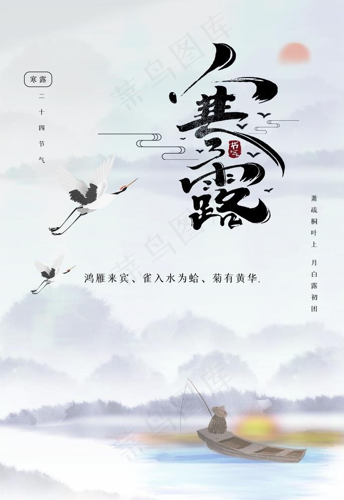 中国风简约质感白色水墨白鹤寒图片(3543x5315)psd模版下载