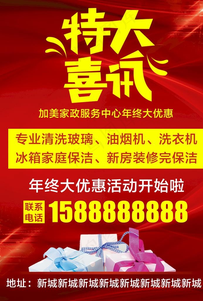 特大喜讯图片psd模版下载