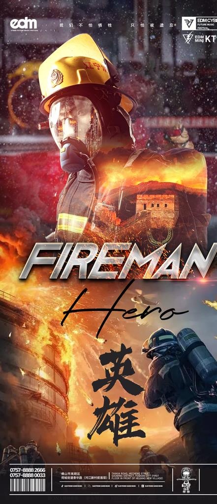 消防英雄海报图片