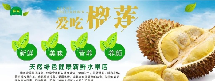 榴莲灯箱图片
