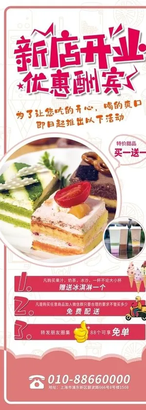 甜品店奶茶店开业展架易拉宝海报图片