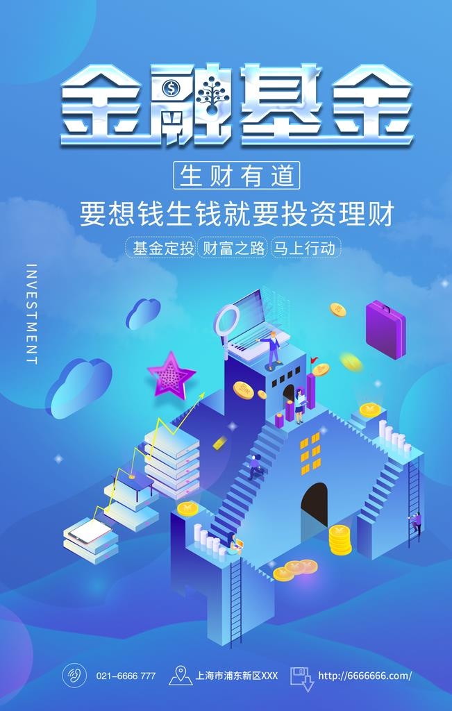 金融基金理财图片(2362x3543)psd模版下载