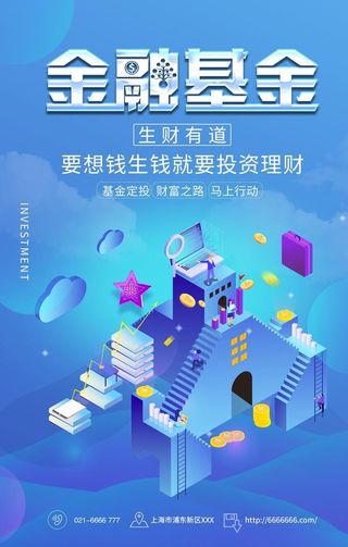 金融基金理财图片