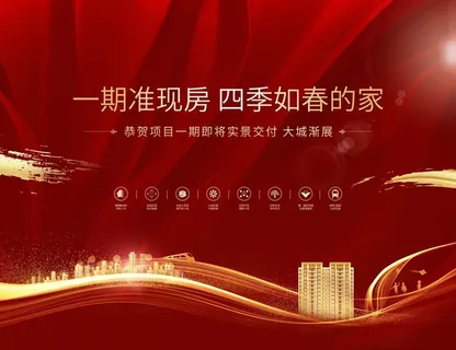 地产主画面图片