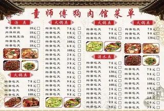 菜单图片