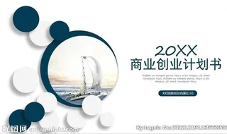 极简大方商业计划书PPT模板
            
动态预览图