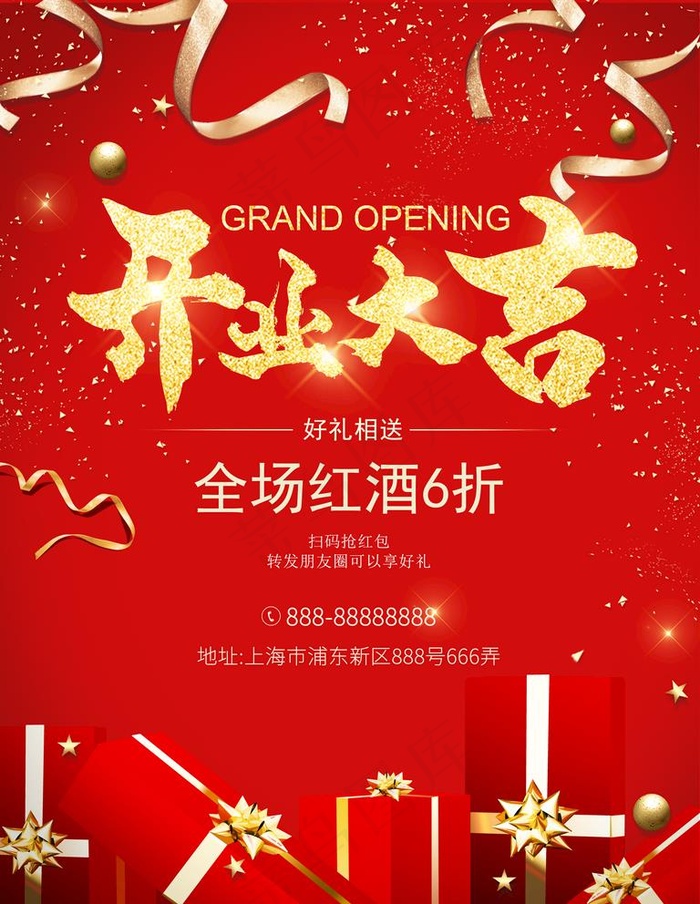开业海报图片psd模版下载