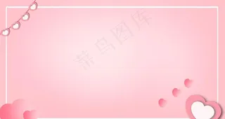 粉色背景图片