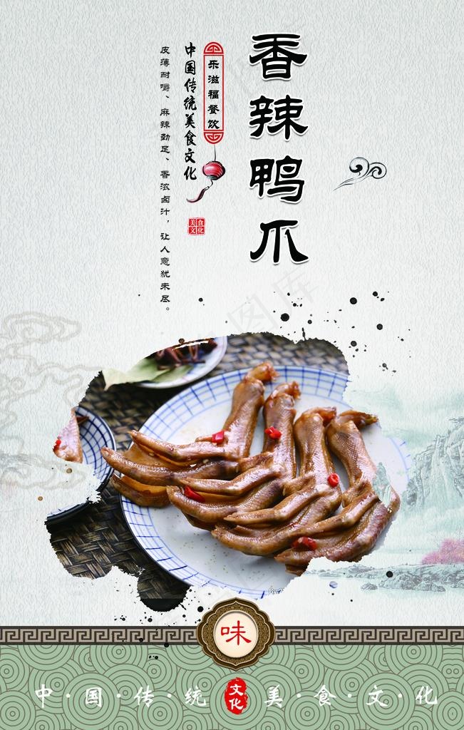香辣鸭爪图片psd模版下载