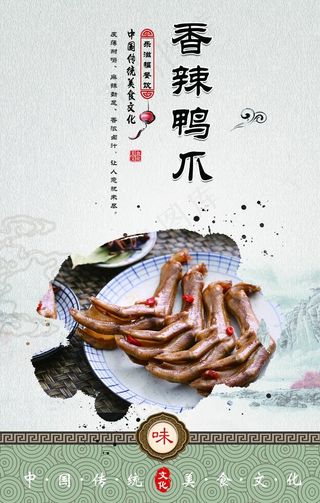 香辣鸭爪图片