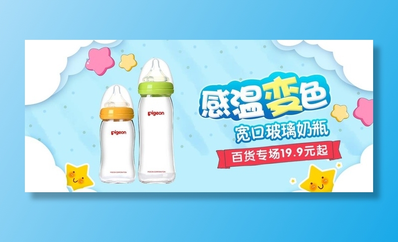 奶瓶图片(1920x900)psd模版下载