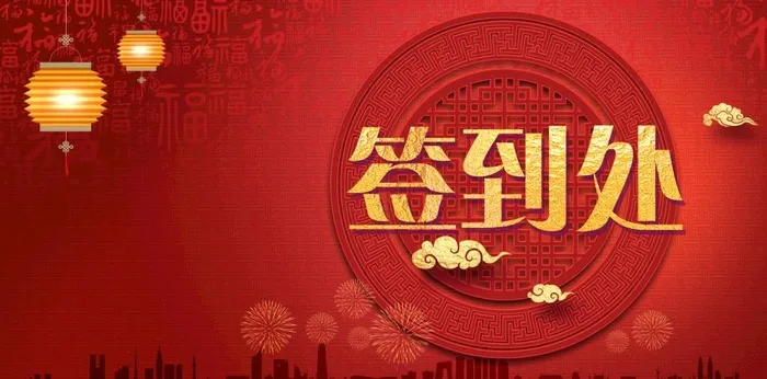 签到背景墙图片(7874x4139)psd模版下载