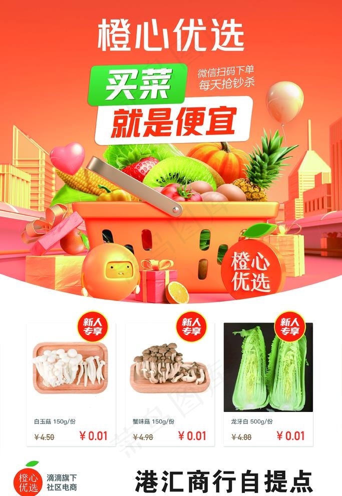 诚心优选图片psd模版下载