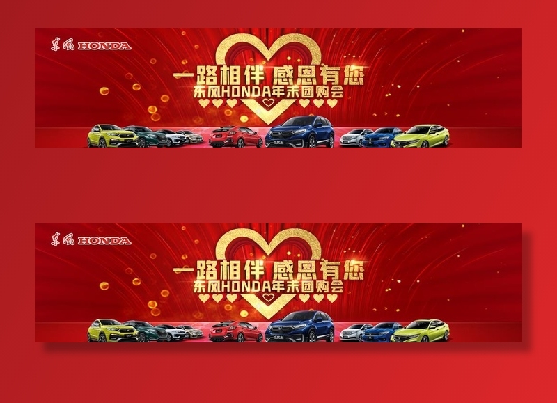 一路相伴图片(6804x1890)psd模版下载