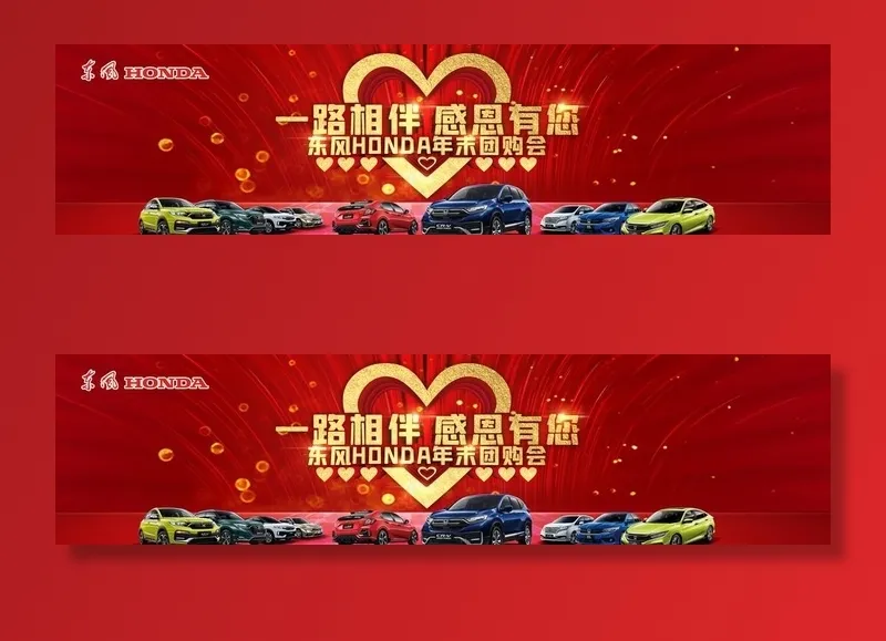 一路相伴图片(6804x1890)psd模版下载