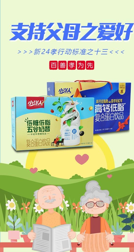 新二十四孝 关爱老人 插画图片