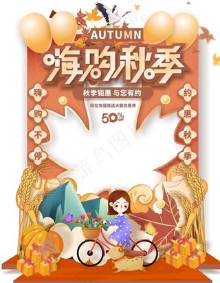 秋天秋季氛围商场布置合影拍照框图片