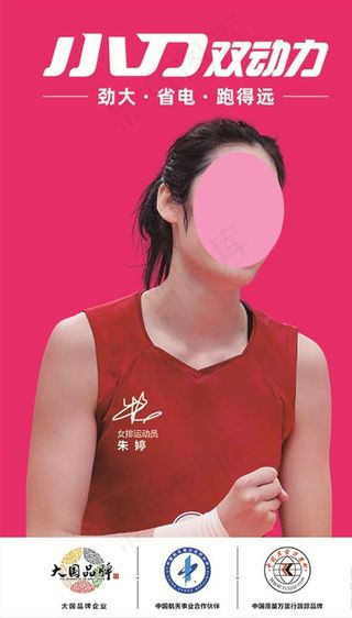 小刀 朱婷代言图片