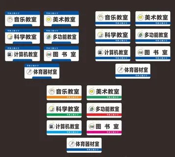 多功能教室门牌图片