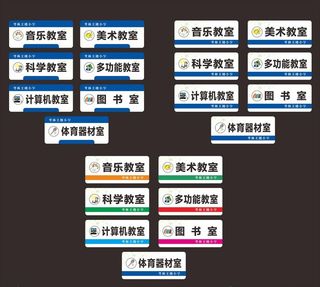 多功能教室门牌图片
