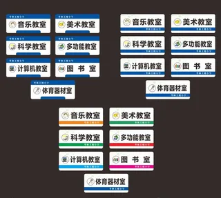 多功能教室门牌图片