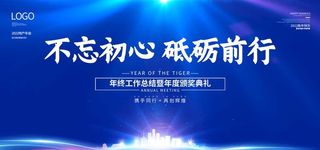 年会展板  图片