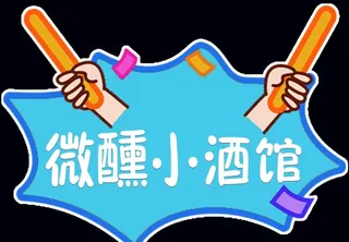 小酒馆造型牌图片