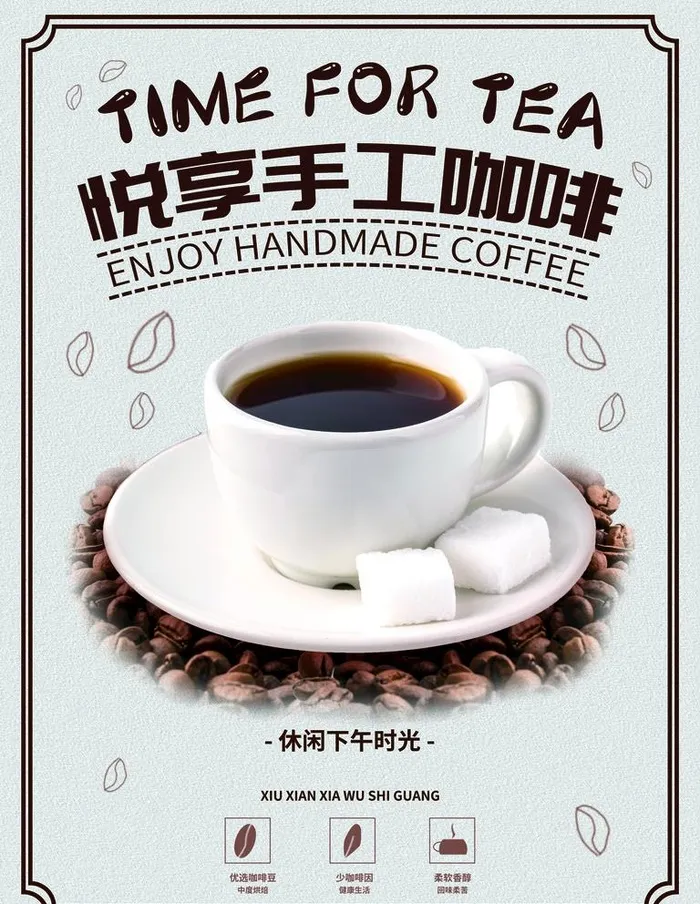 咖啡图片(3543x4724)psd模版下载