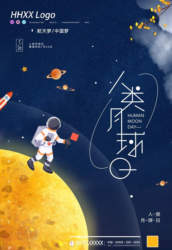 人类月球日图片psd模版下载