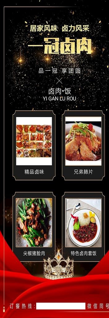 一冠卤肉 宣传展架图片