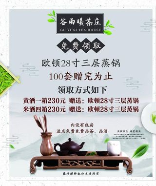 茶叶海报  茶庄海报 茶文化图片
