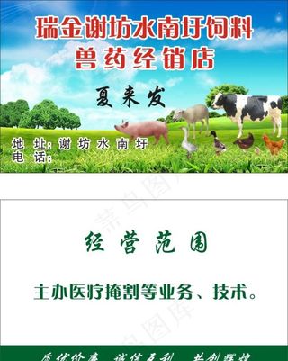 饲料 兽药经销店 名片图片