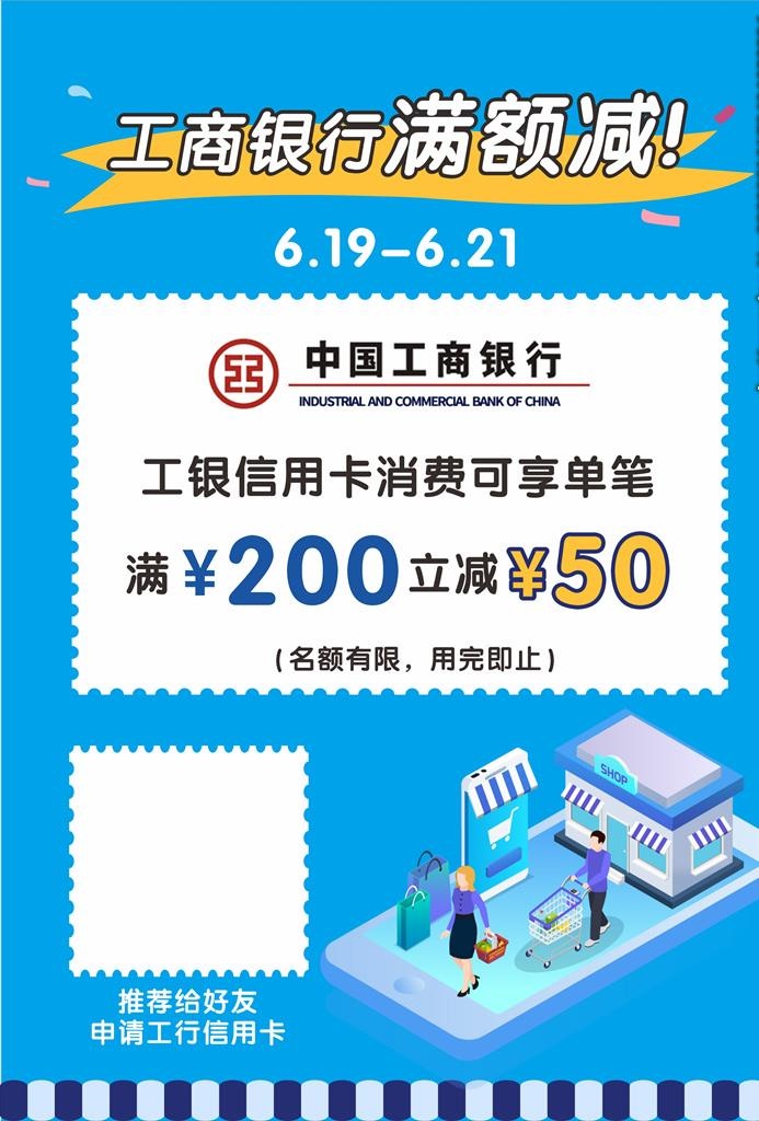 银行满减活动海报图片cdr矢量模版下载